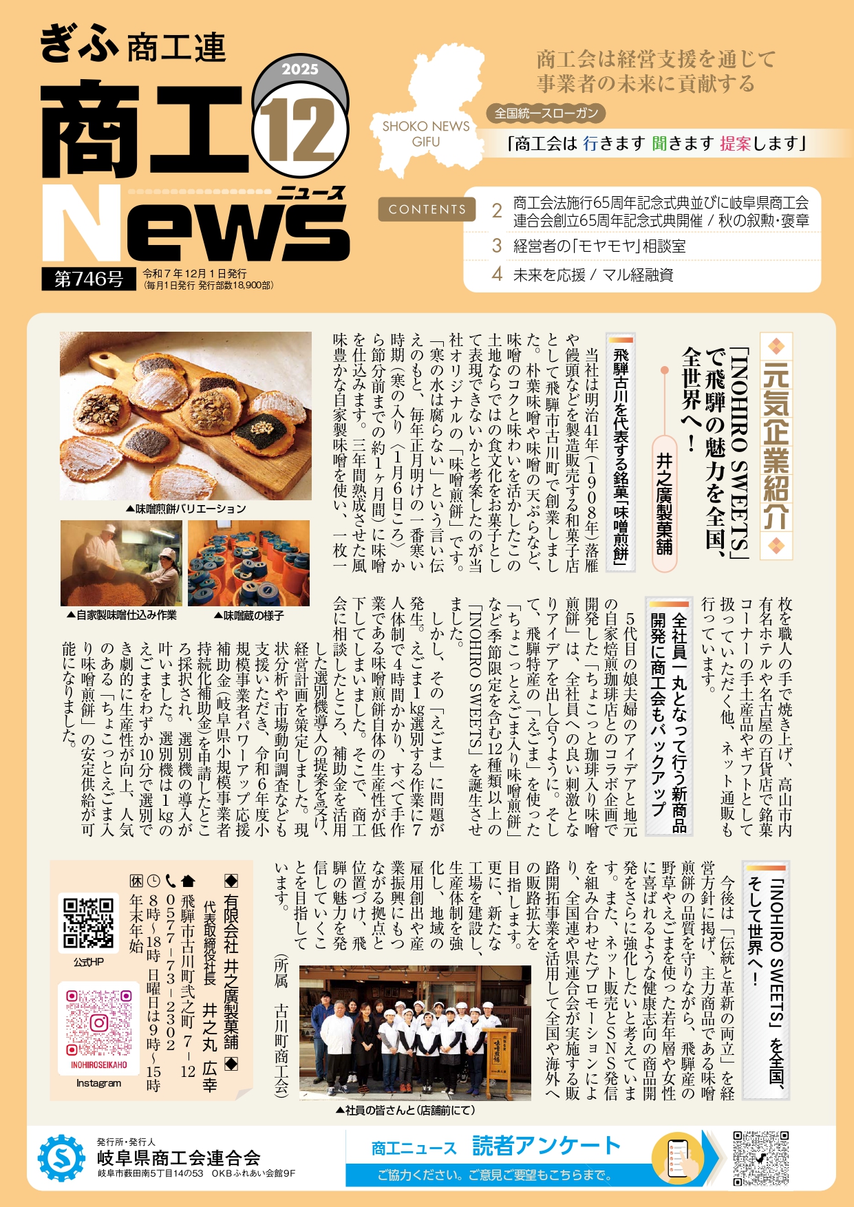 商工ニュース12月号に会員事業者様が掲載されました！ | 岐阜県商工会