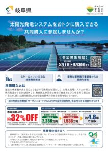 事業者向け太陽光パネル共同購入キャンペーン みんなの会社に太陽光