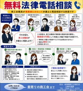 無料法律電話相談