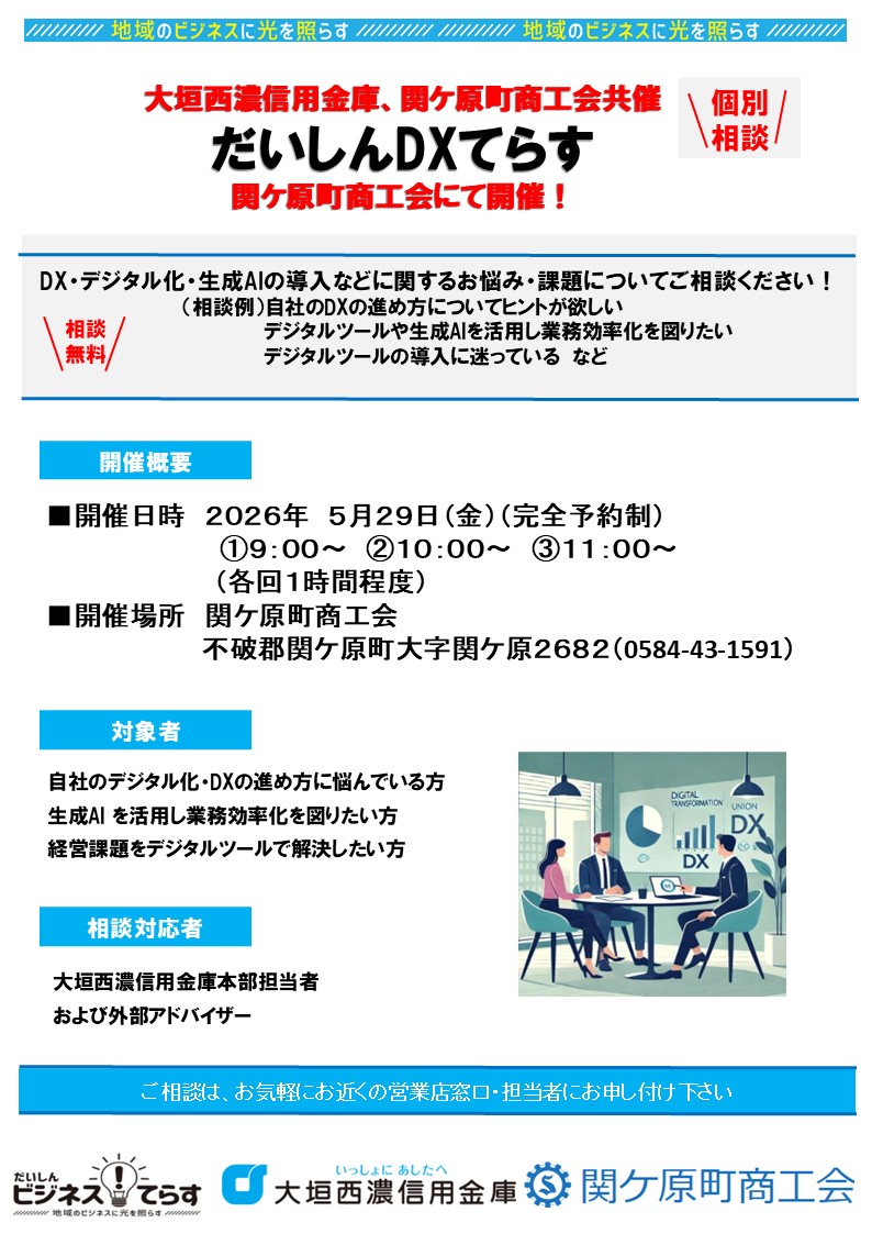 個別相談会「だいしんビジネてらす」のご案内 | 岐阜県商工会連合会