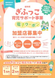 岐阜県ぎふっこ育児サポート事業