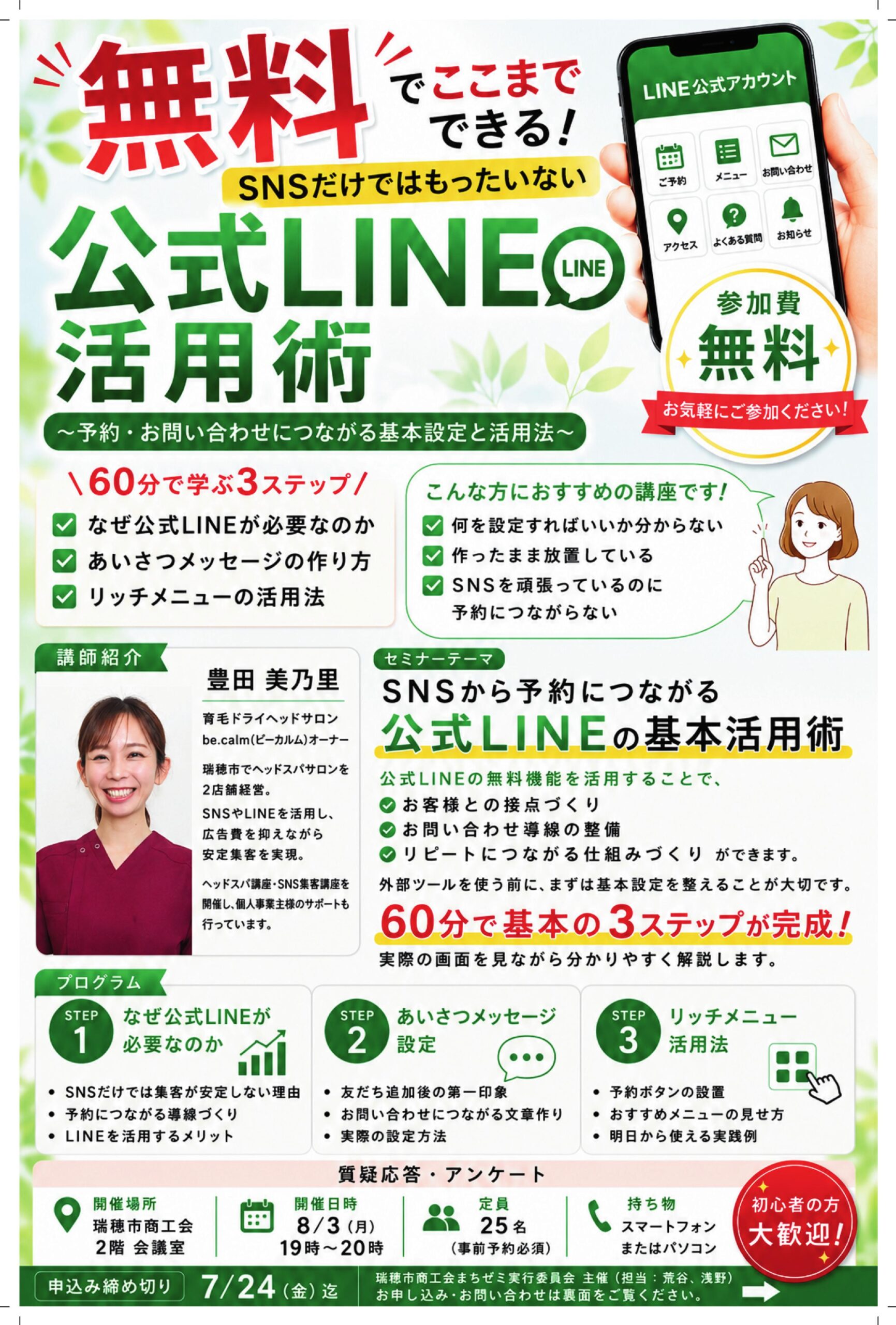 瑞穂市商工会からのお知らせ）【みずほまちゼミ主催！】無料でここまで