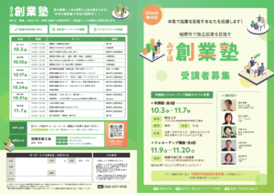 みずほ創業塾
