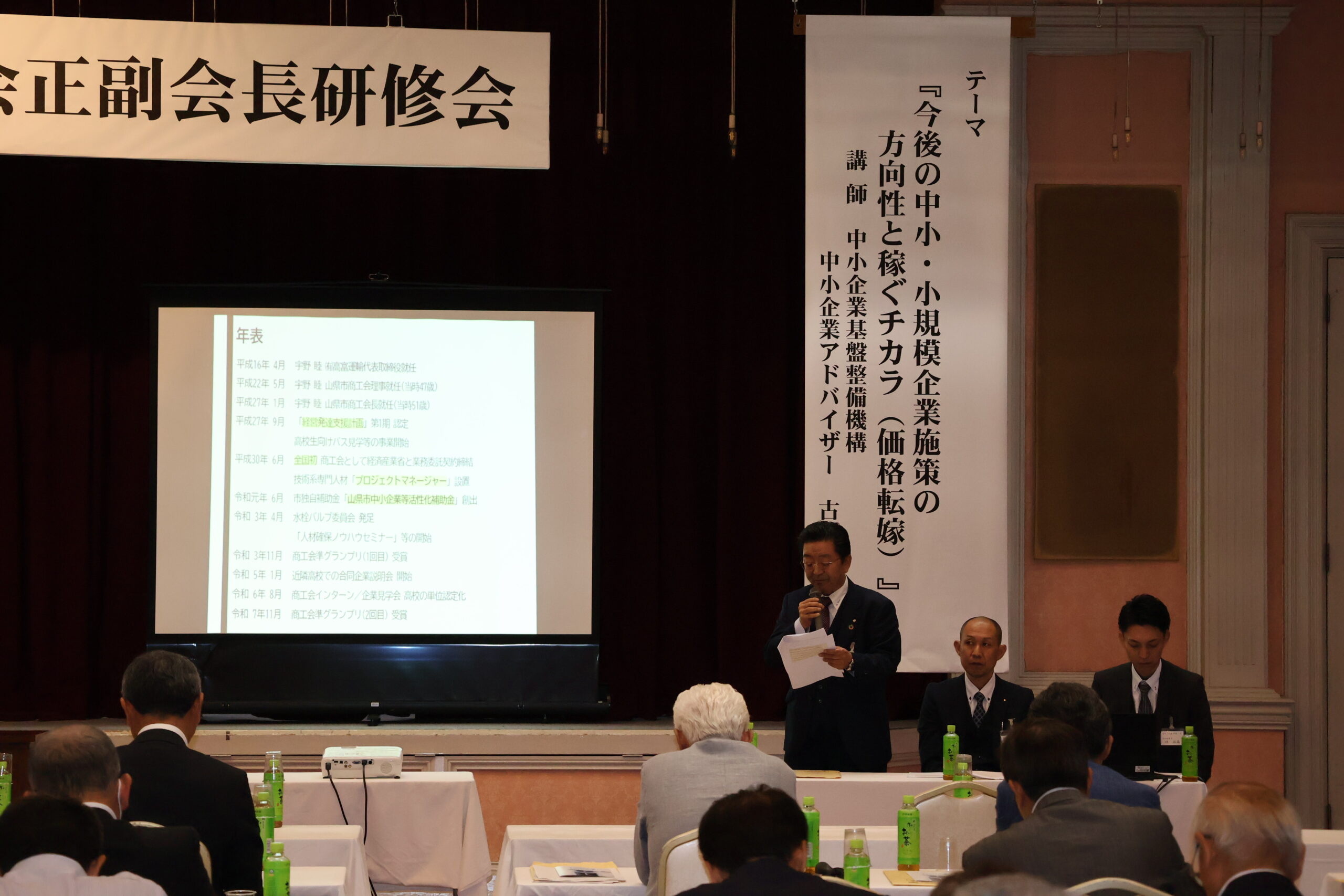山県市商工会,会長,宇野睦,講演