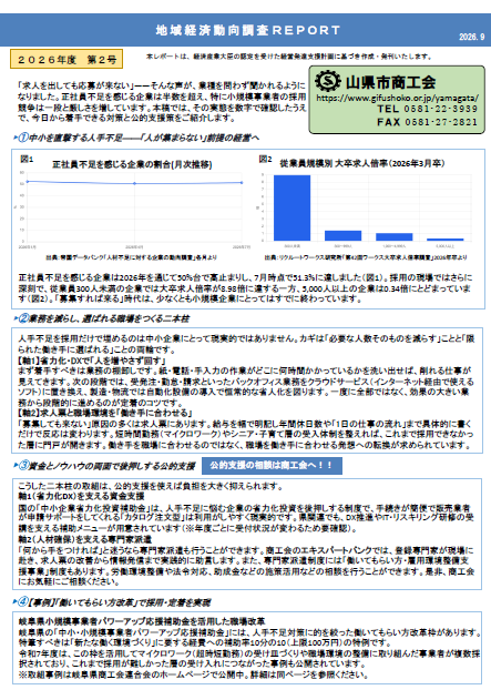 山県市商工会,地域経済動向調査レポート