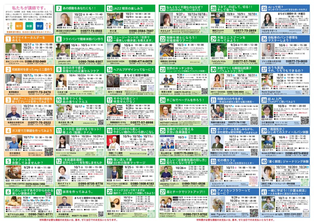 第14回 飛騨古川まちゼミ