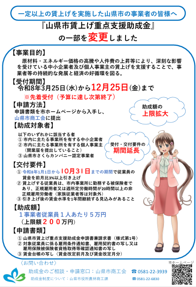 山県市,山県市商工会,賃上げ重点支援助成金