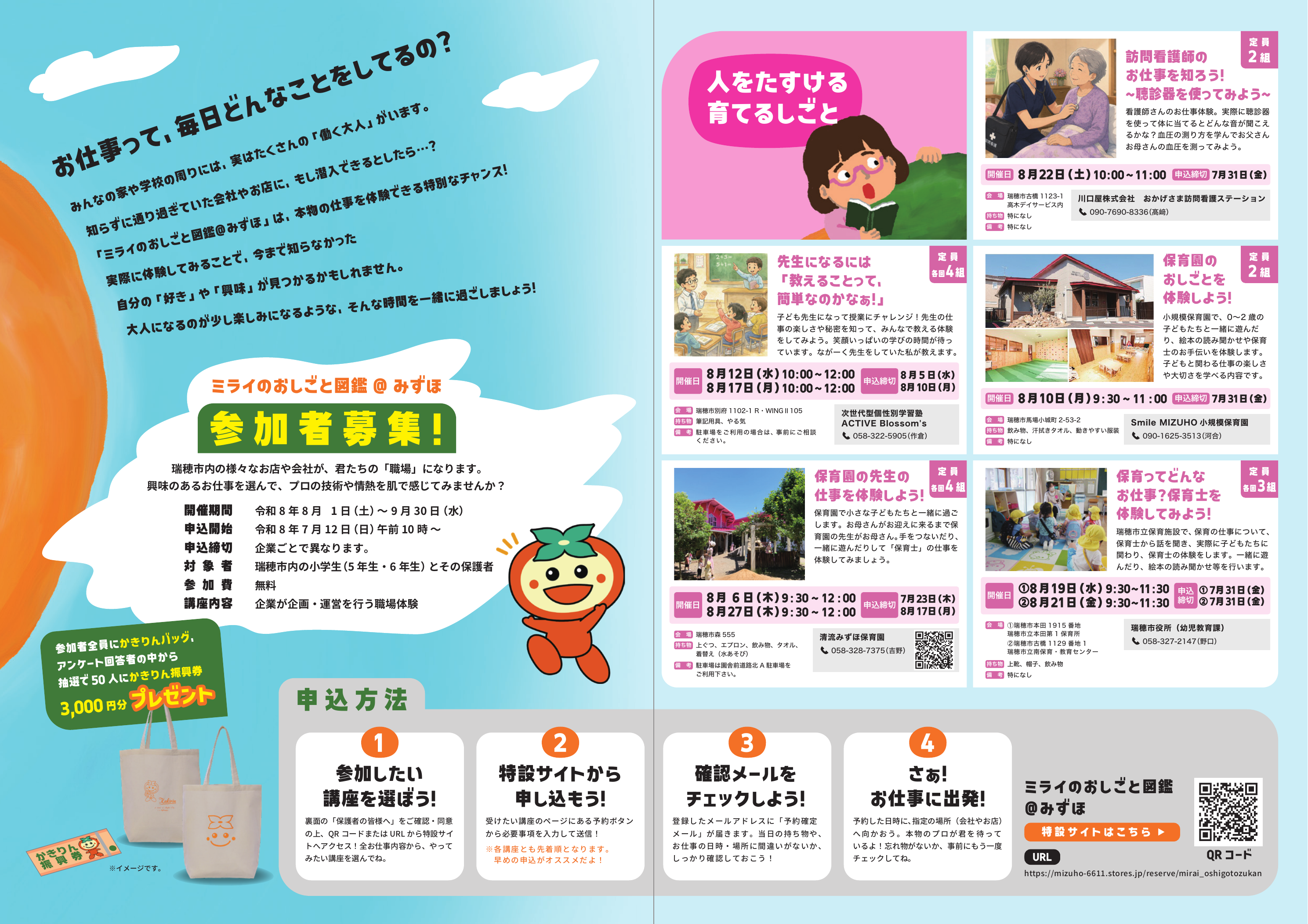 商談会・展示会詳細 | 岐阜県商工会連合会